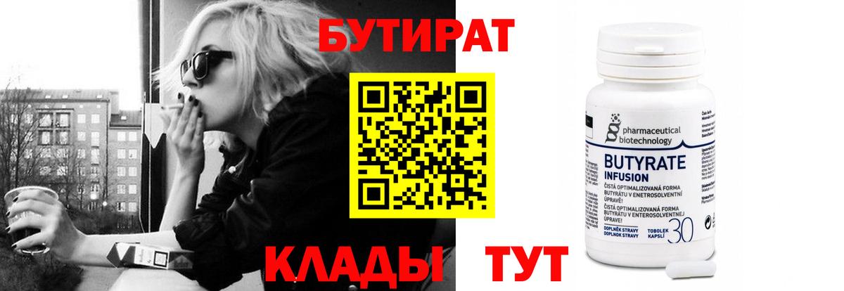 БУТИРАТ оксана  Вход с VPN  Людиново 