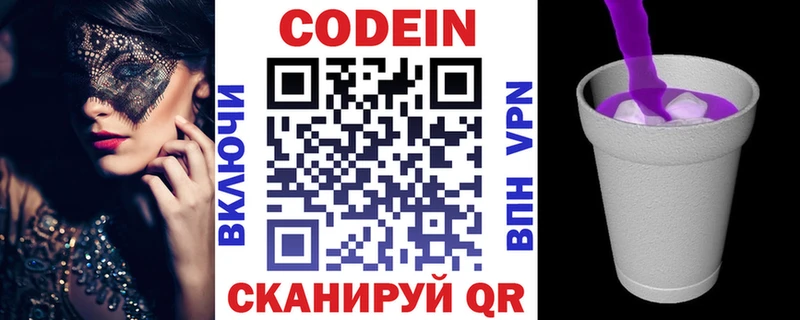 Codein напиток Lean (лин)  блэк спрут как зайти  Людиново 