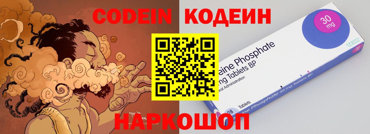 Codein напиток Lean (лин)  Кодеин Purple Drank  Людиново  Вход с VPN 