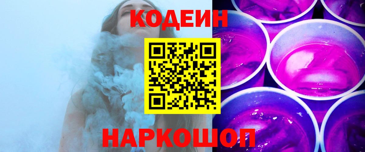 Кодеиновый сироп Lean напиток Lean (лин) Людиново