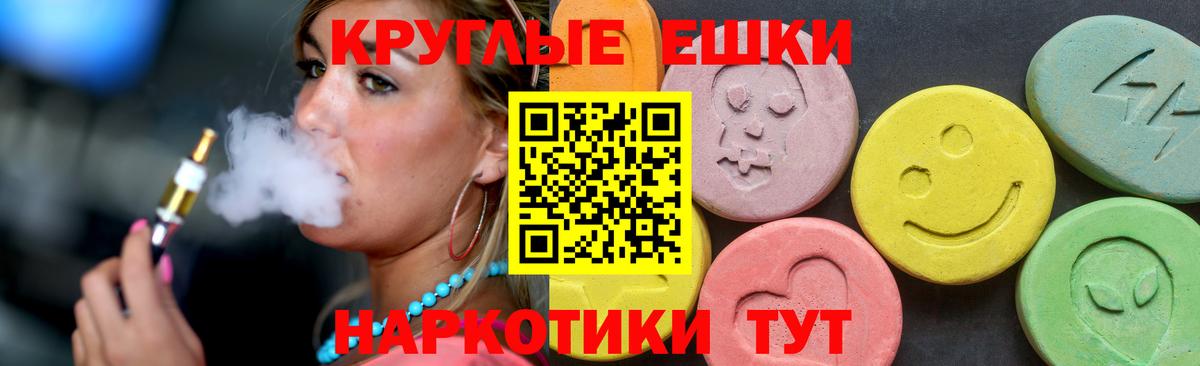 Экстази круглые  Вход с VPN  Ecstasy 250 мг  Людиново 