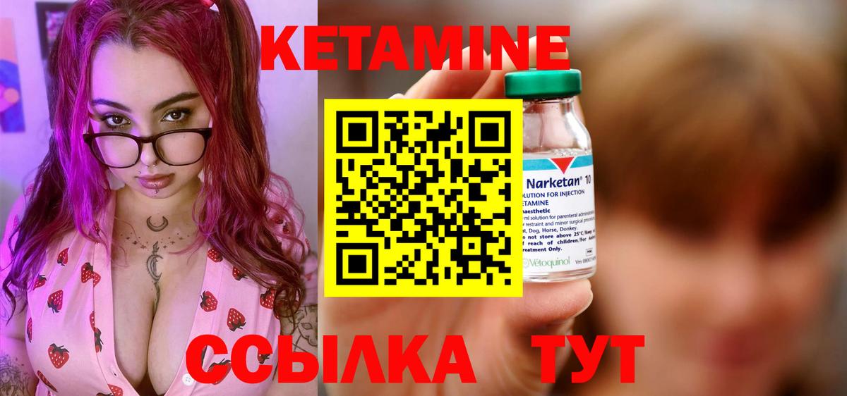 Кетамин ketamine Людиново