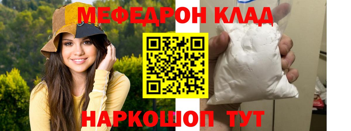 Меф мяу мяу мука Людиново