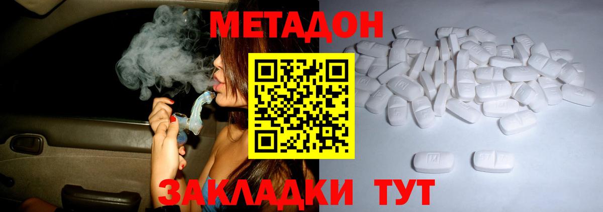 Метадон белоснежный Людиново