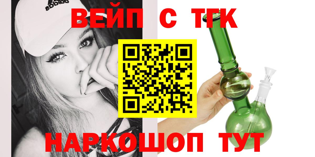 ТГК вейп Людиново